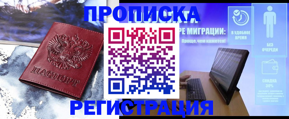 временная регистрация для школы в Чебоксарах