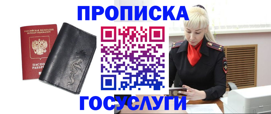 прописка поиск в Чебоксарах